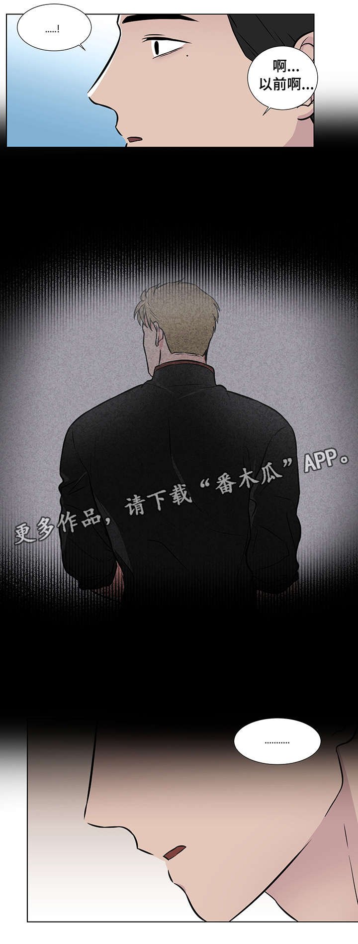第10章：以前