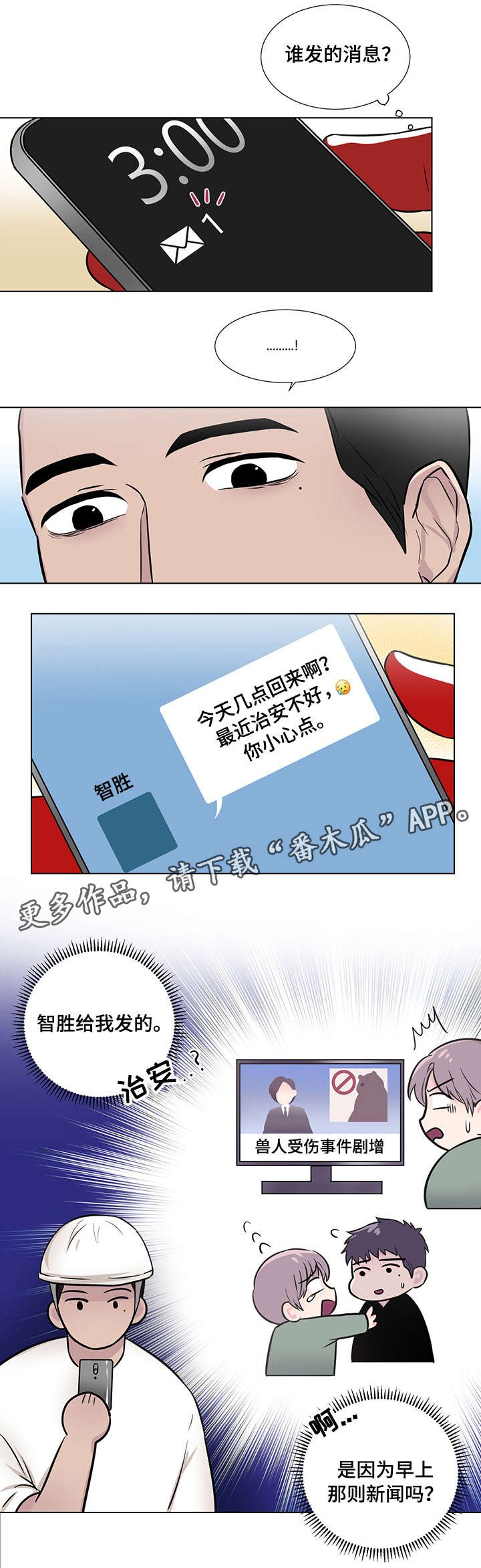 第11章：担心