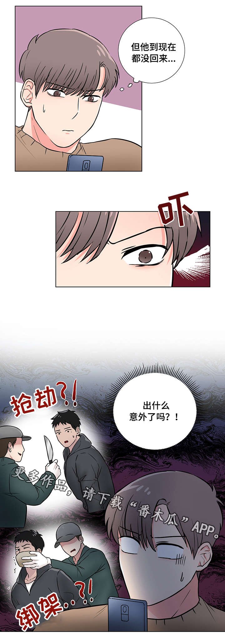 第11章：担心
