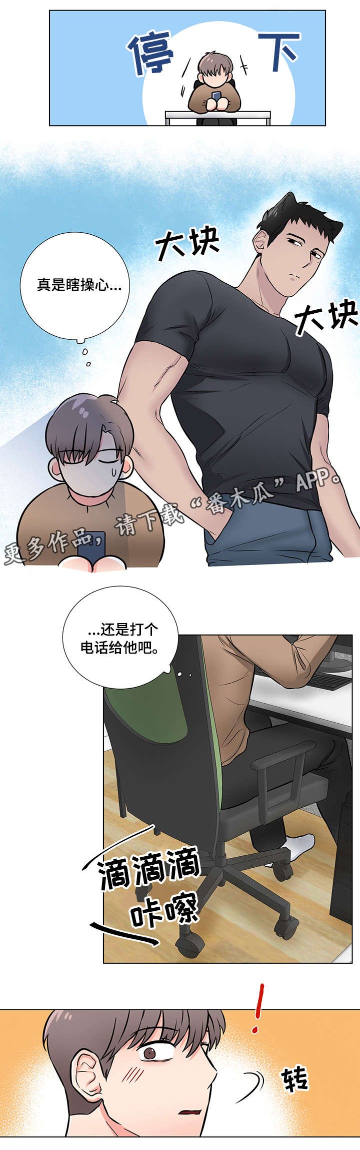 第12章：撒娇