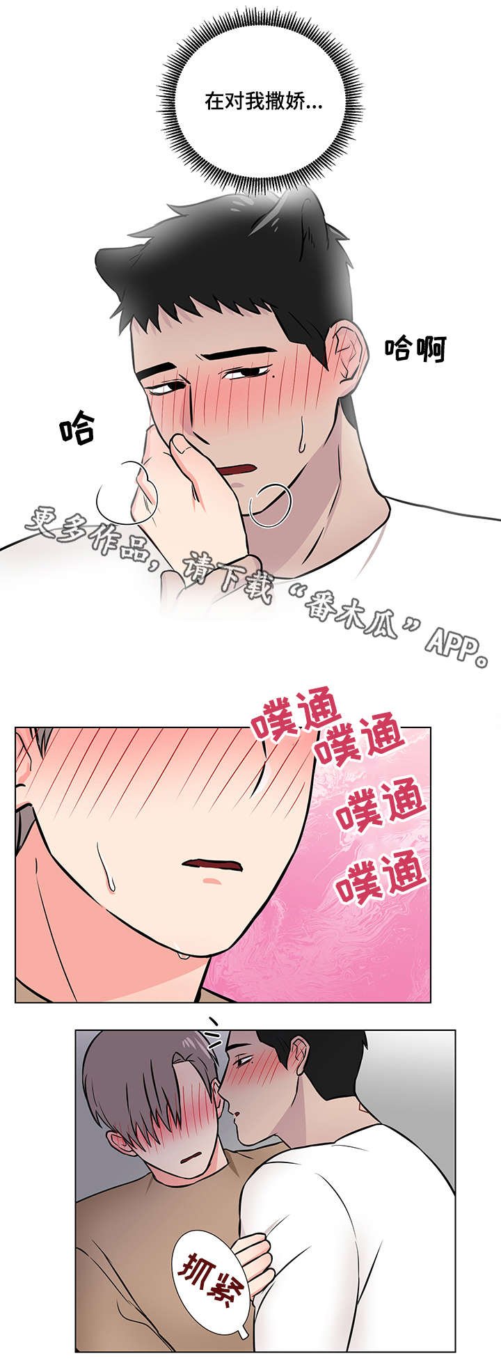 第12章：撒娇