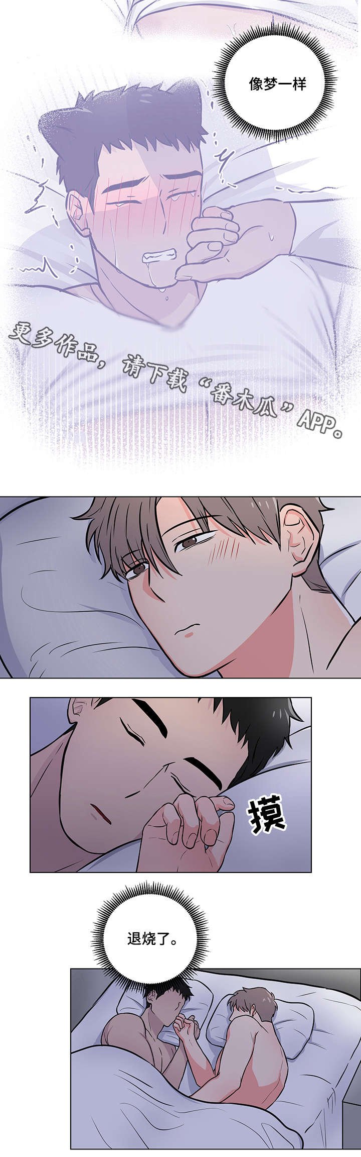第13章：退烧