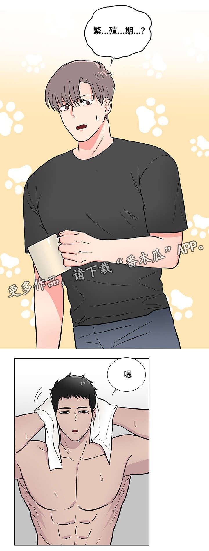 第14章：脸红