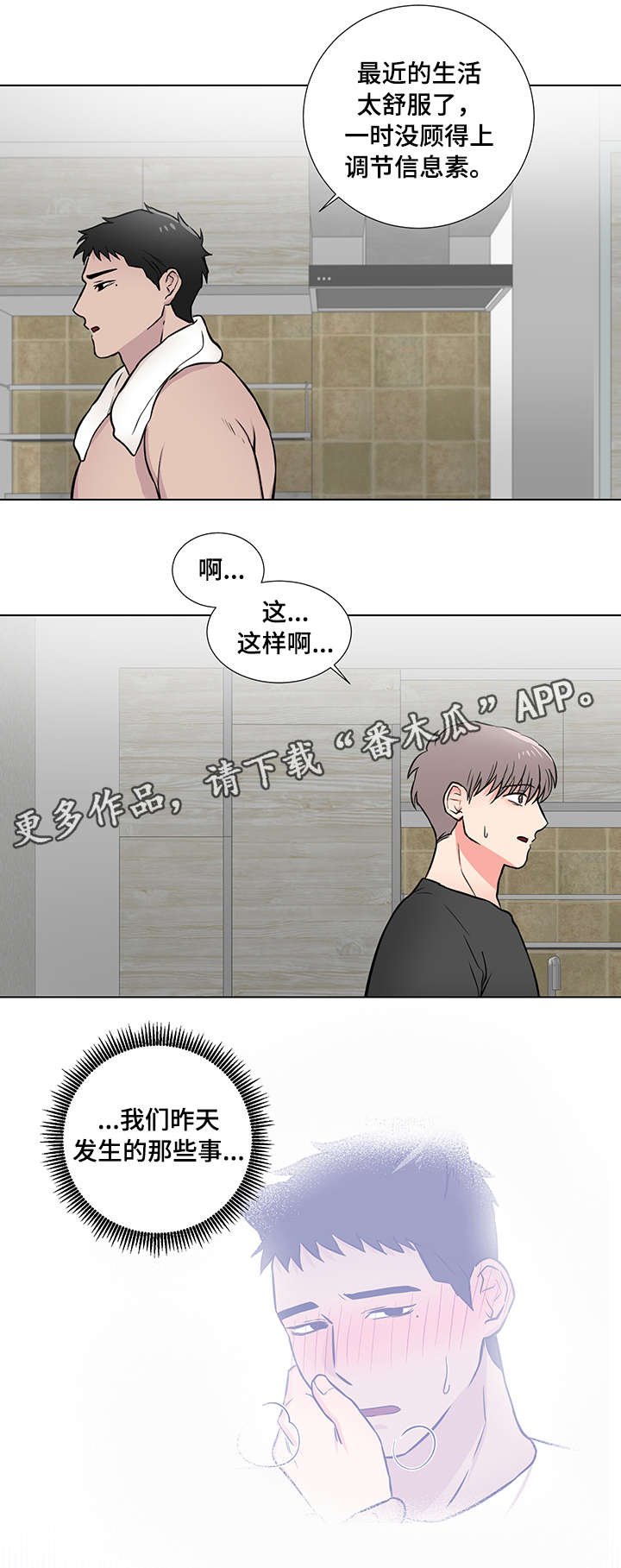 第14章：脸红
