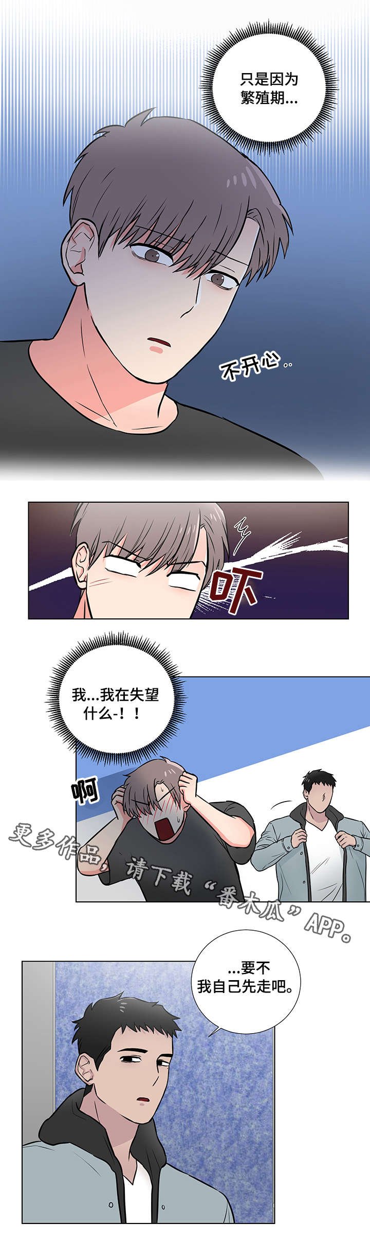 第14章：脸红