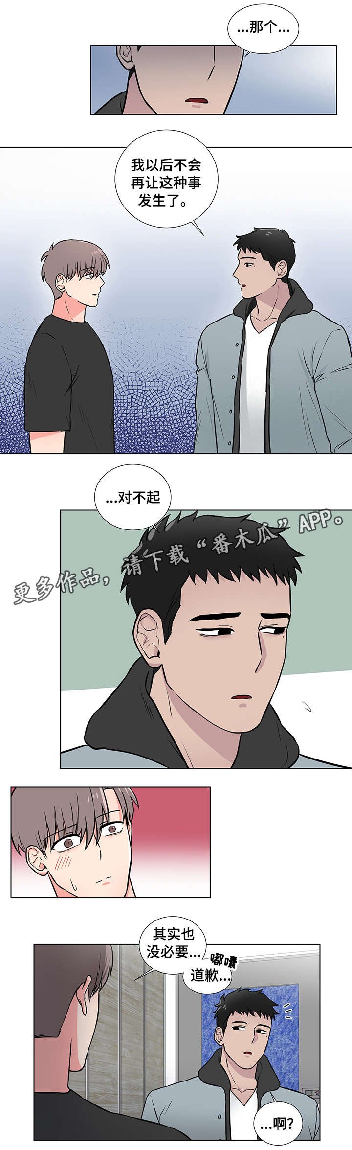 第14章：脸红