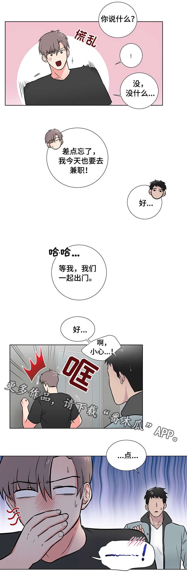 第14章：脸红