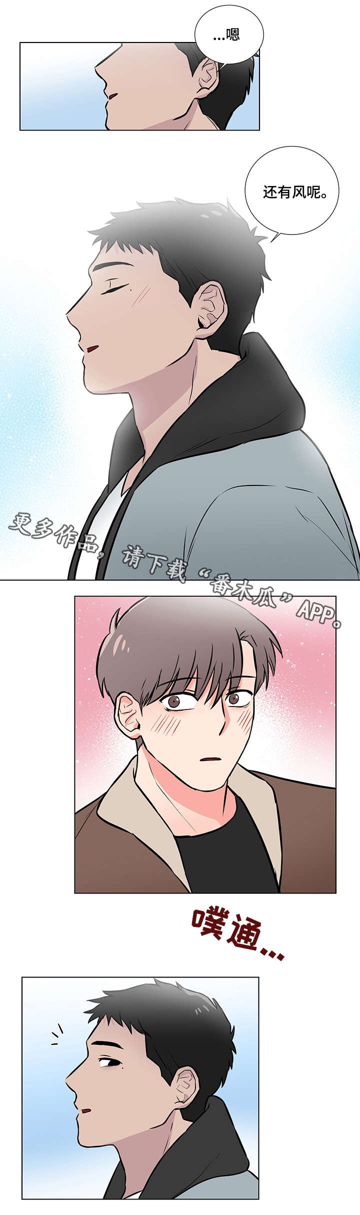 第14章：脸红