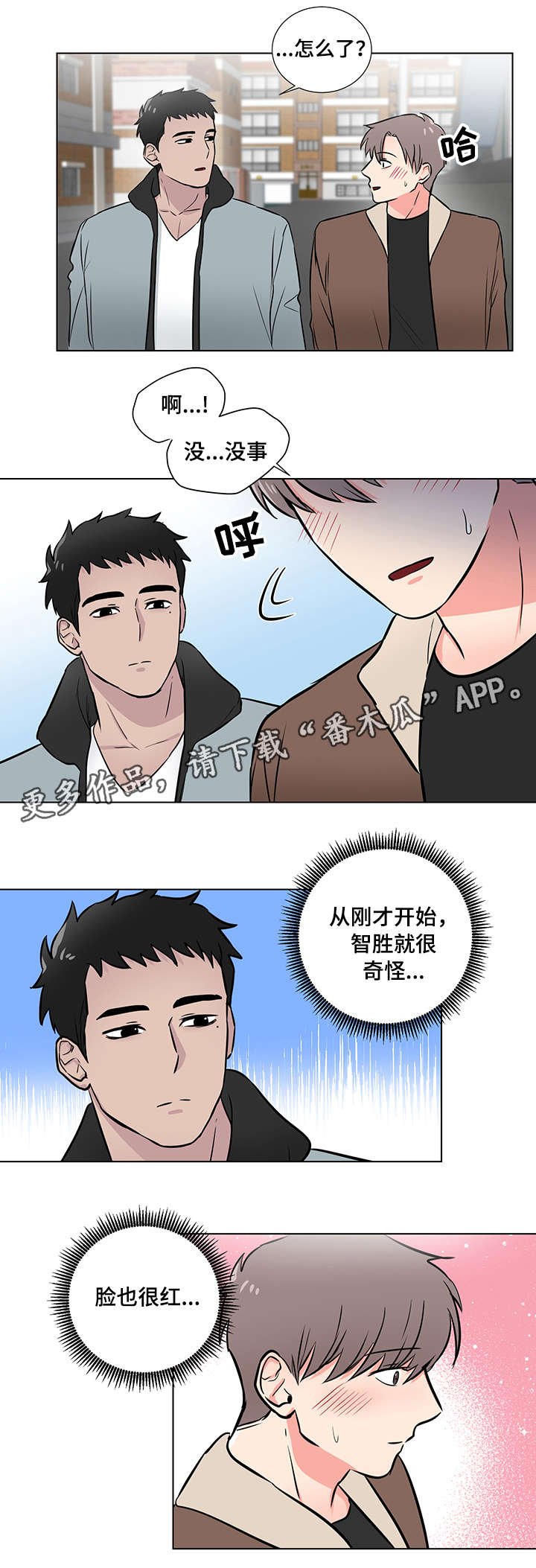 第14章：脸红