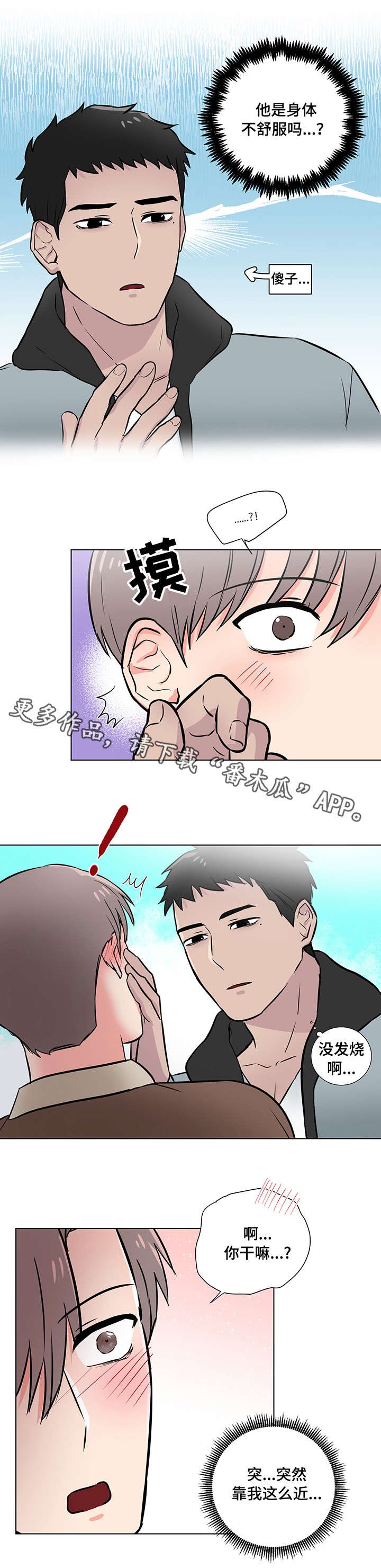 第14章：脸红