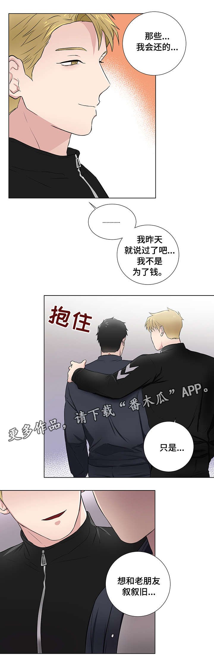 第18章：跟踪狂