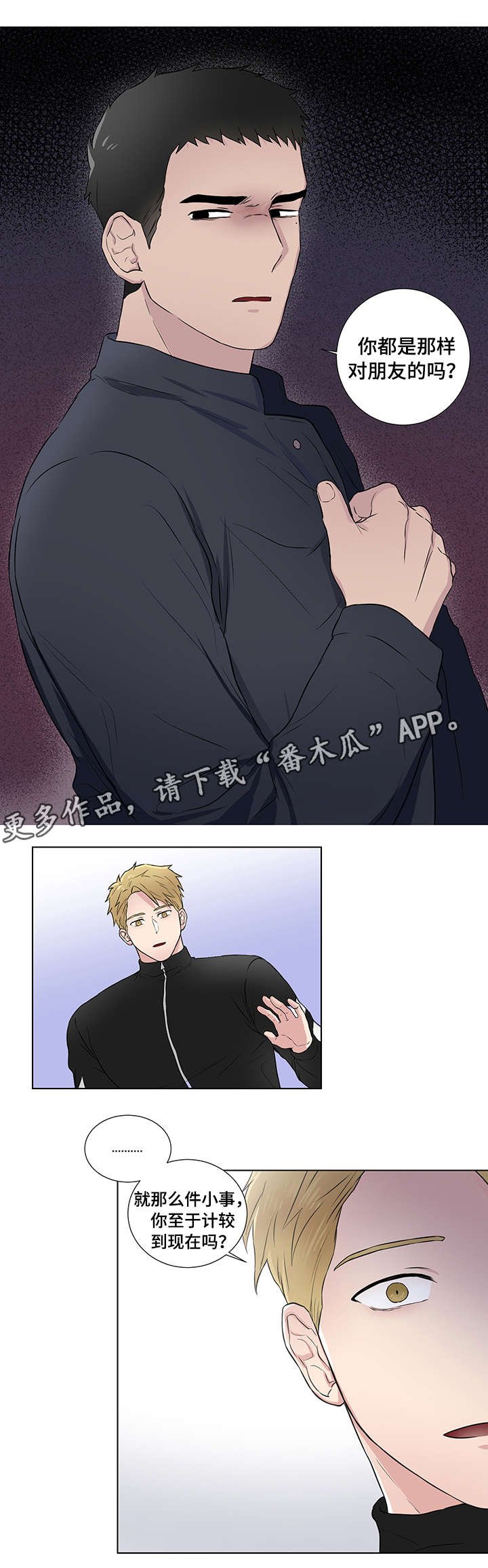 第18章：跟踪狂