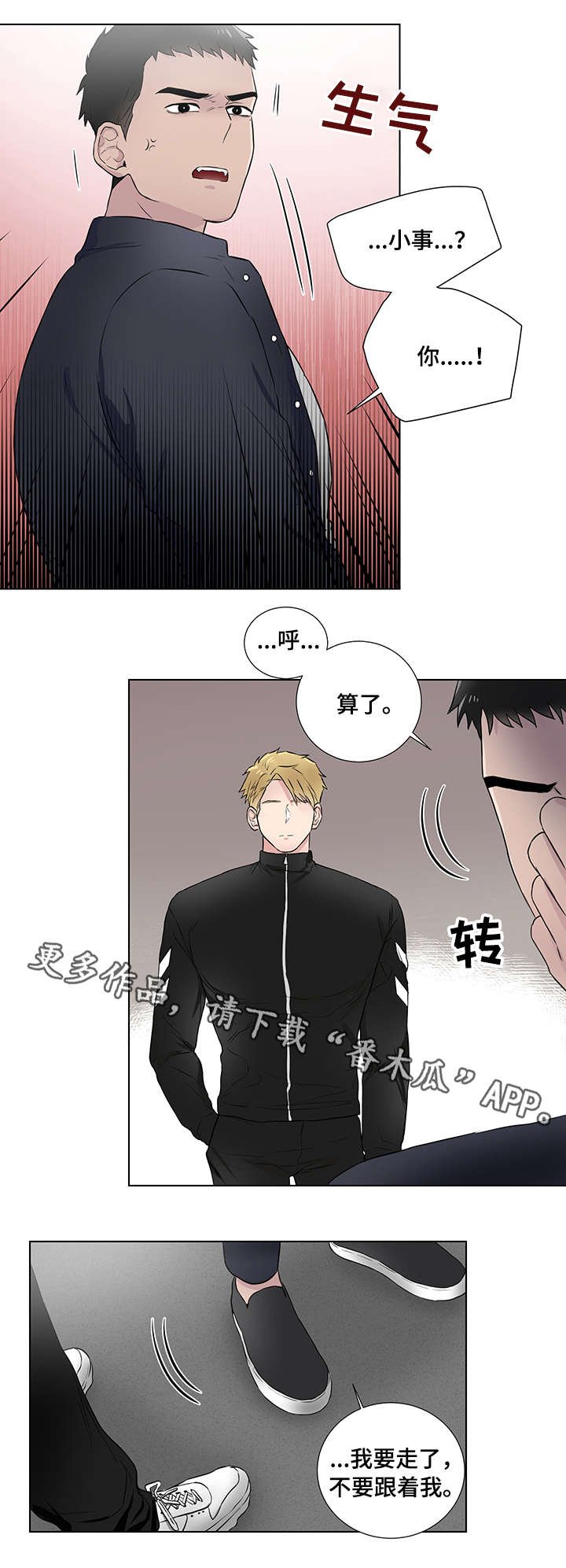 第18章：跟踪狂