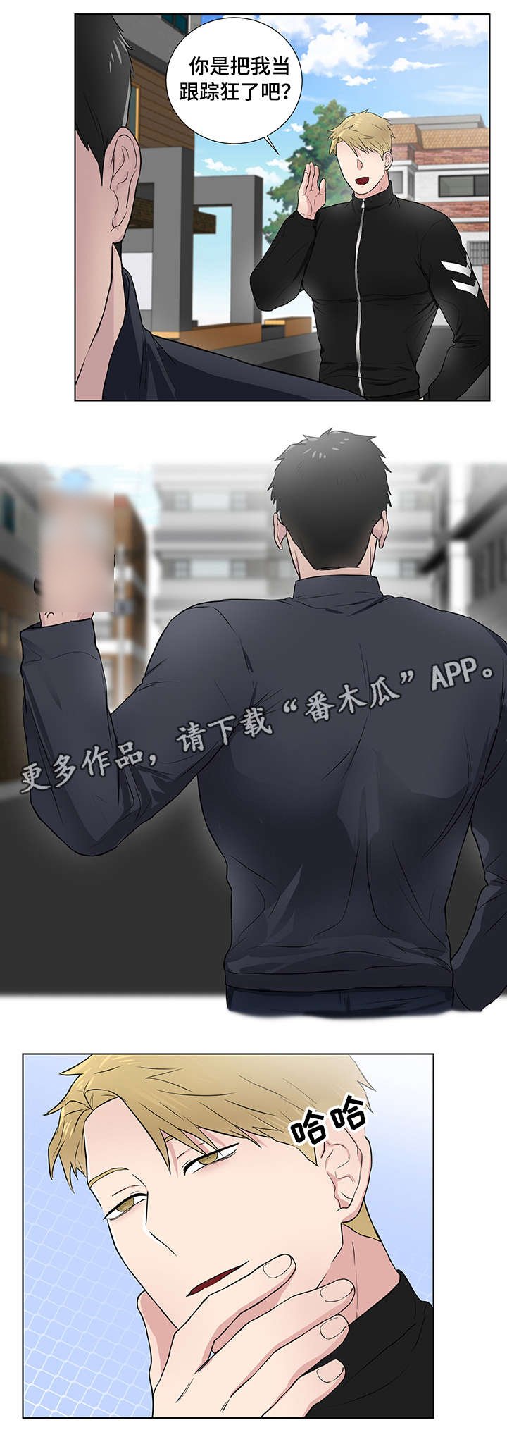 第18章：跟踪狂