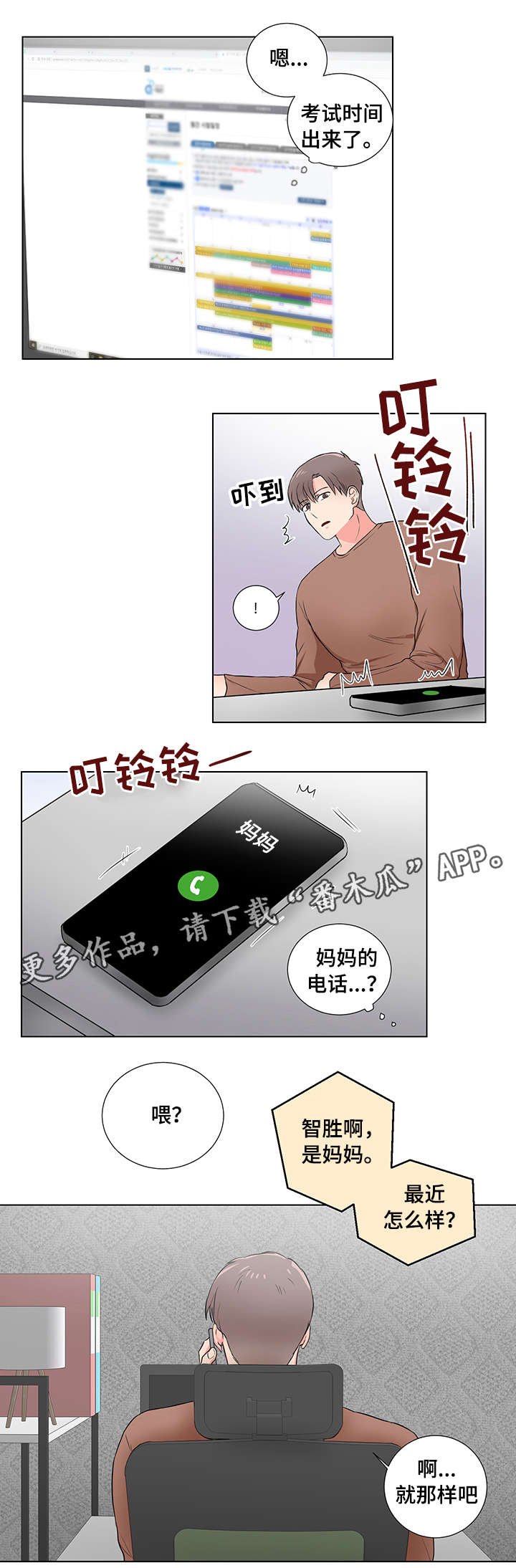 第19章：隐瞒