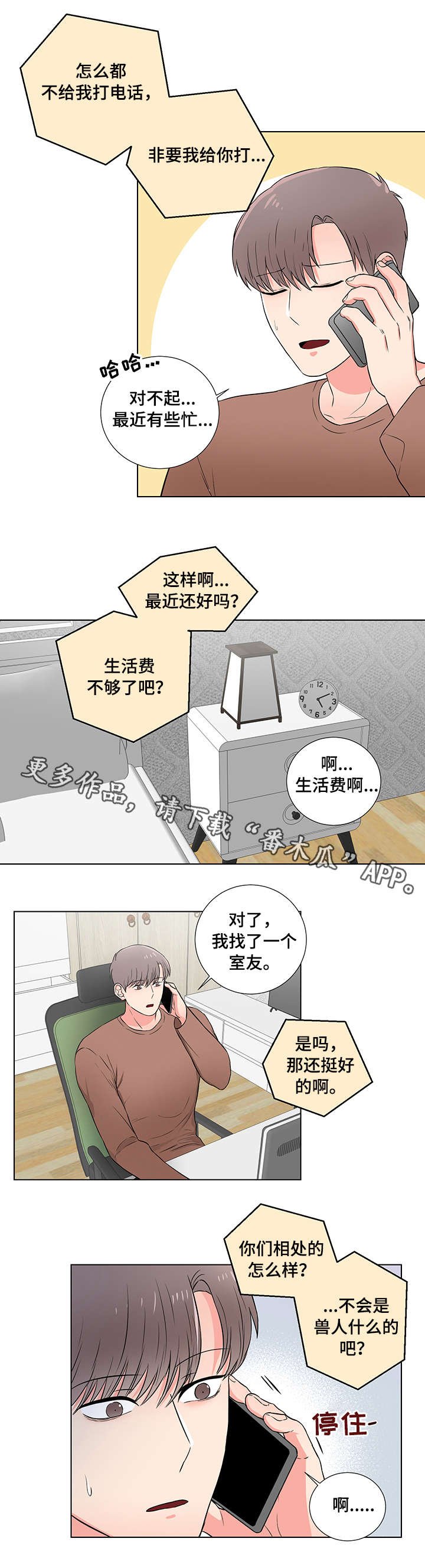 第19章：隐瞒