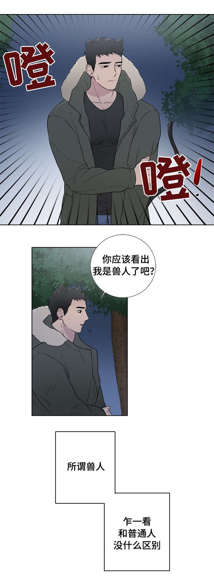 第2章：兽人