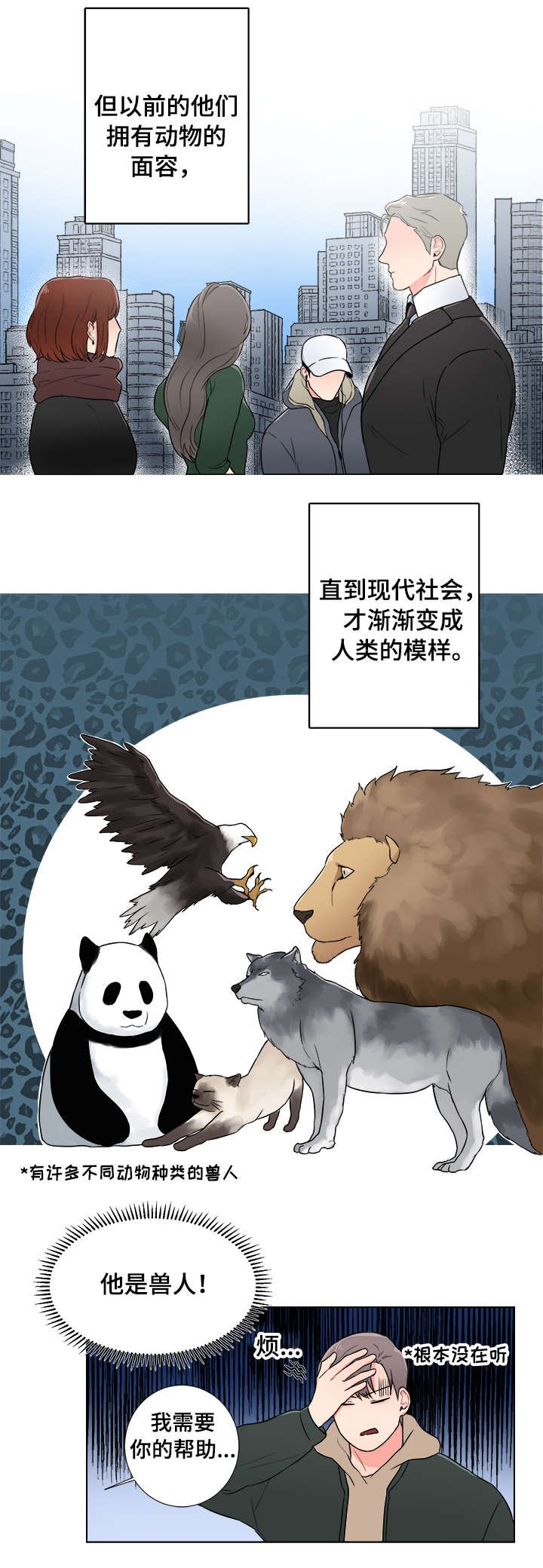第2章：兽人