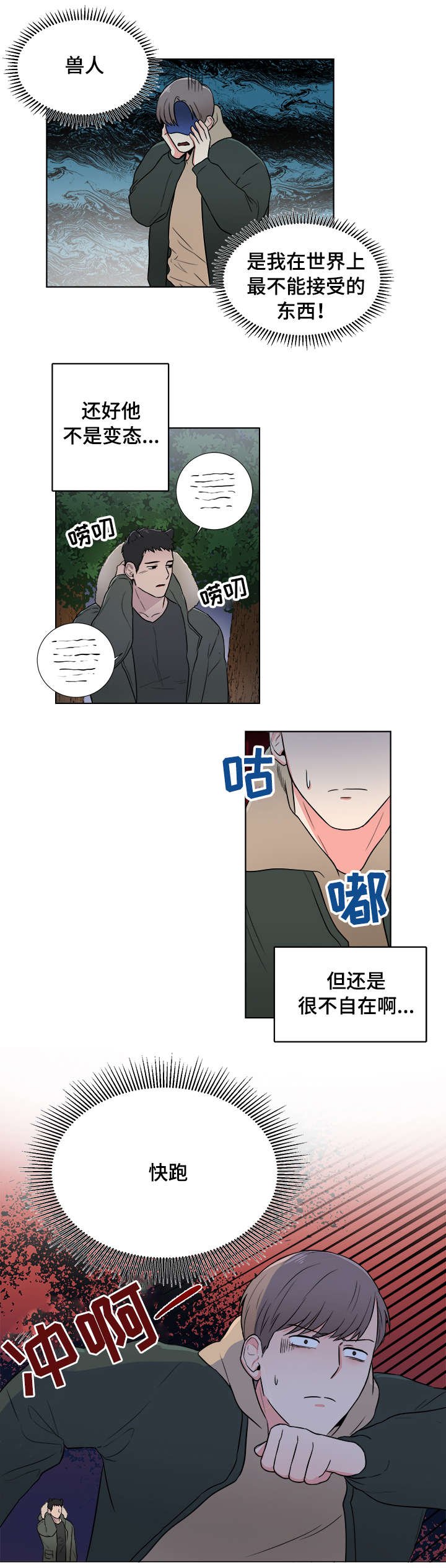 第2章：兽人