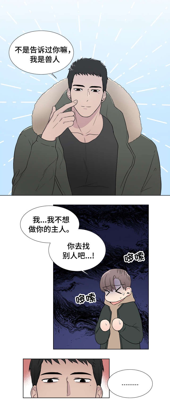 第2章：兽人