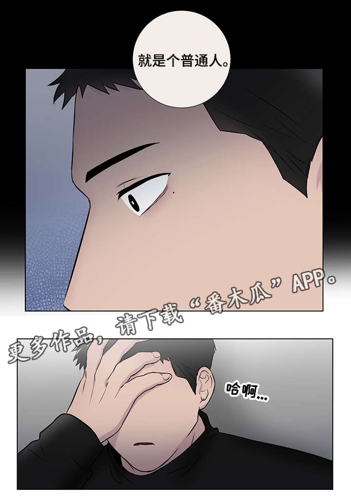 第22章：普通人