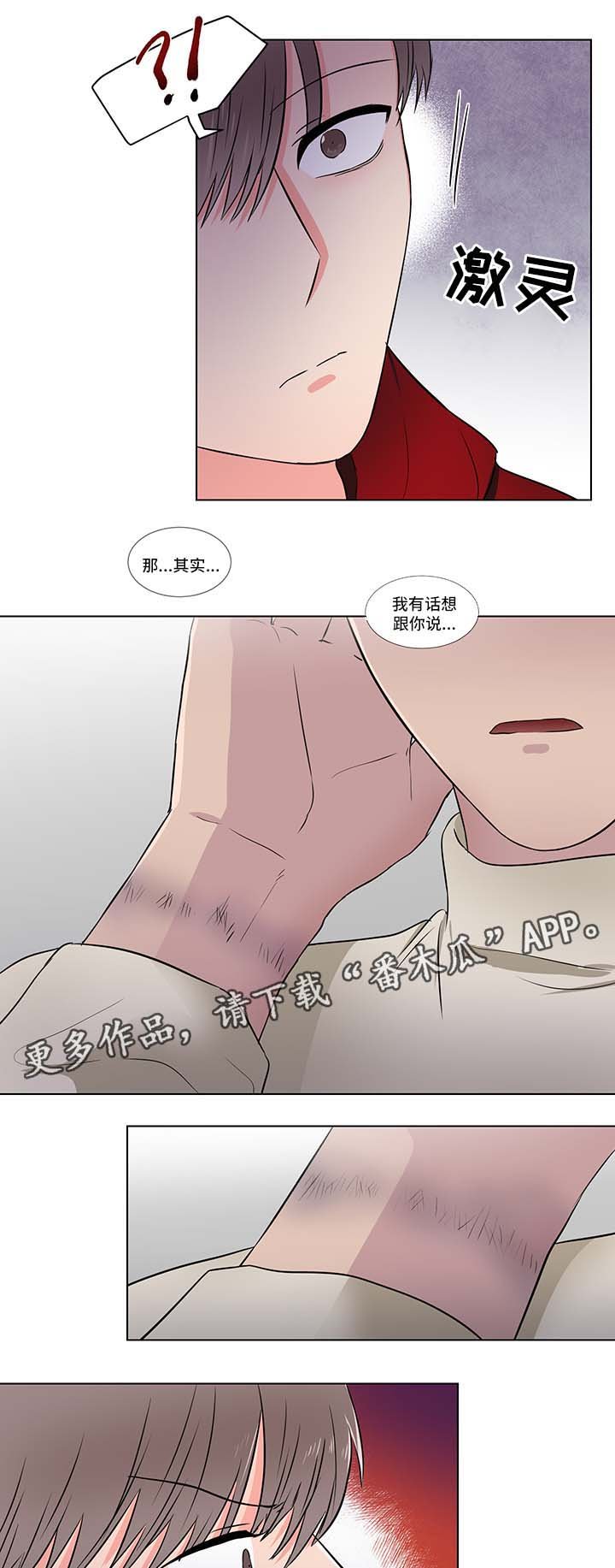 第24章：淤青