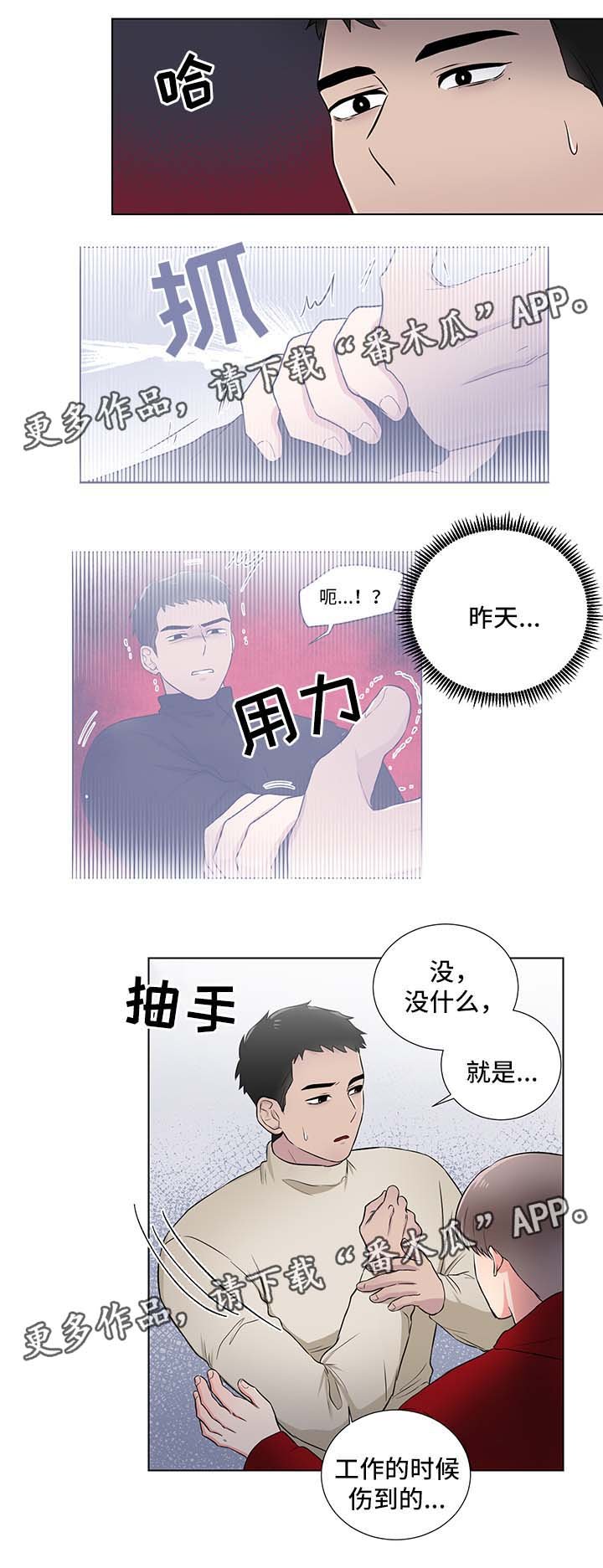 第24章：淤青