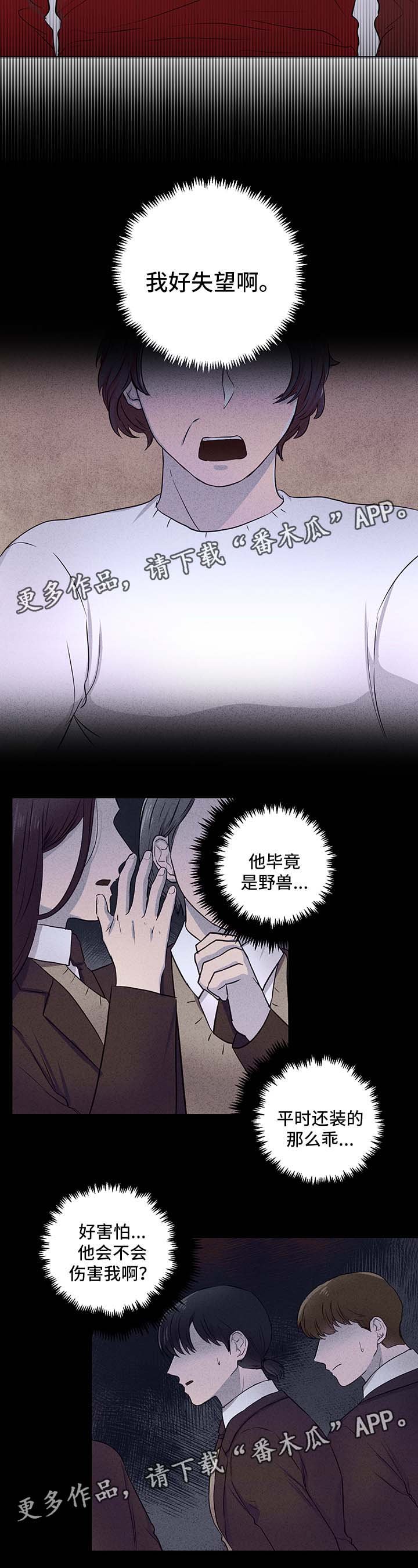 第24章：淤青