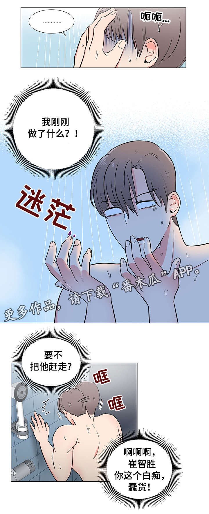 第3章：童年阴影