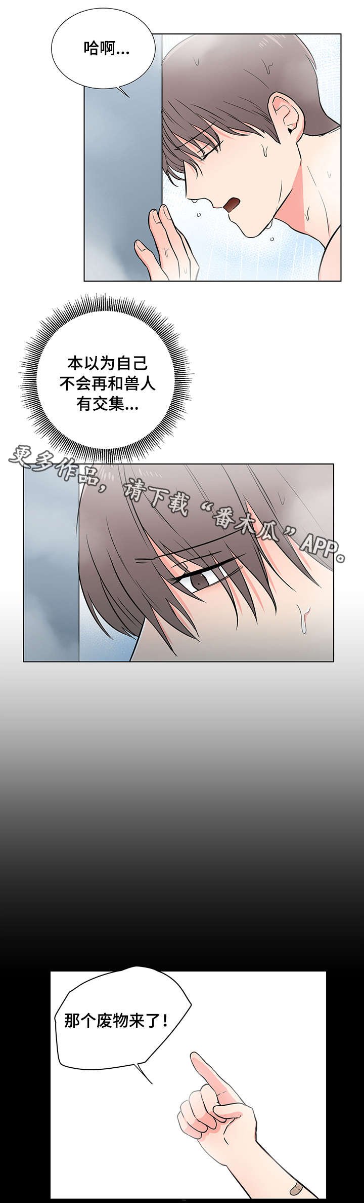 第3章：童年阴影
