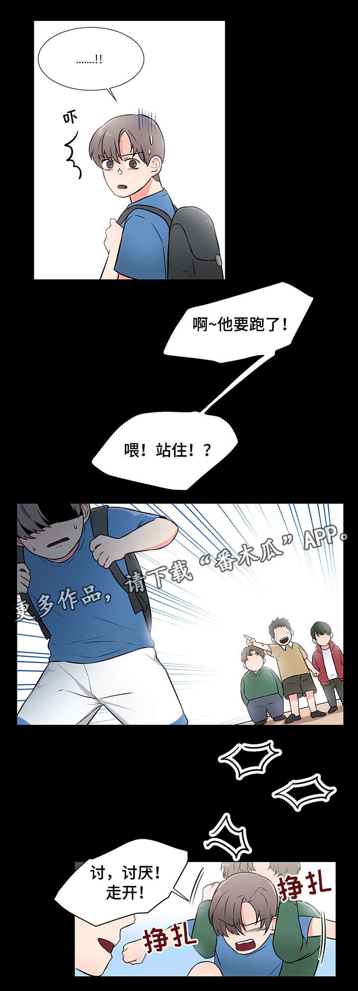 第3章：童年阴影
