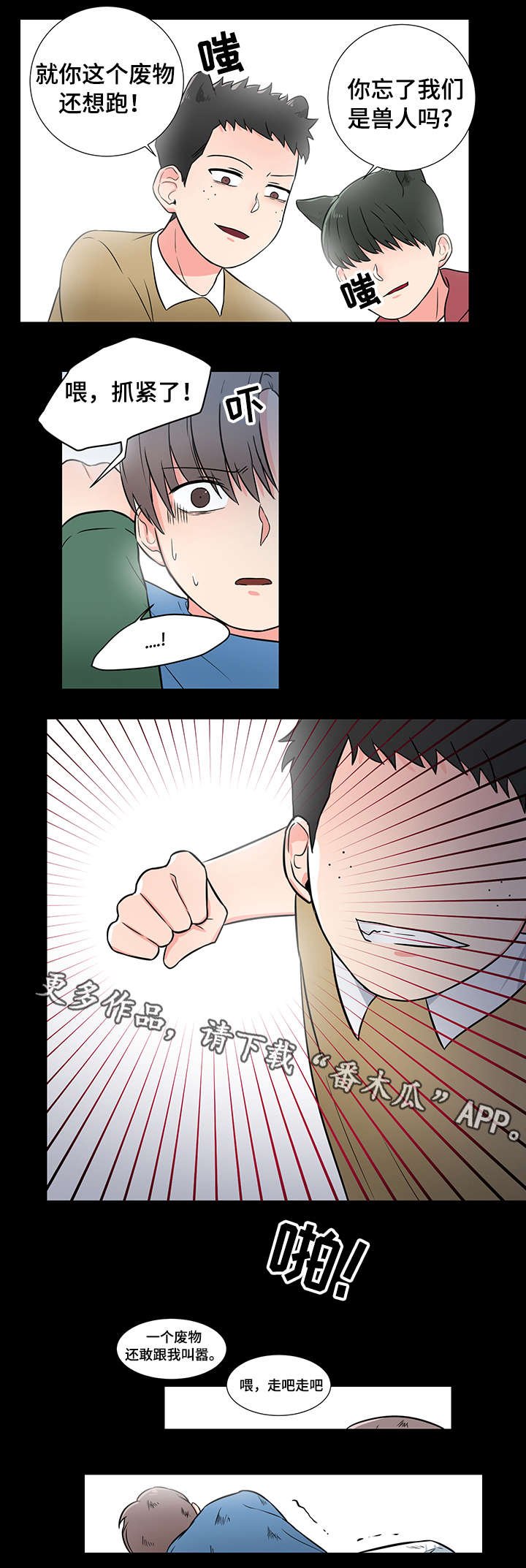 第3章：童年阴影