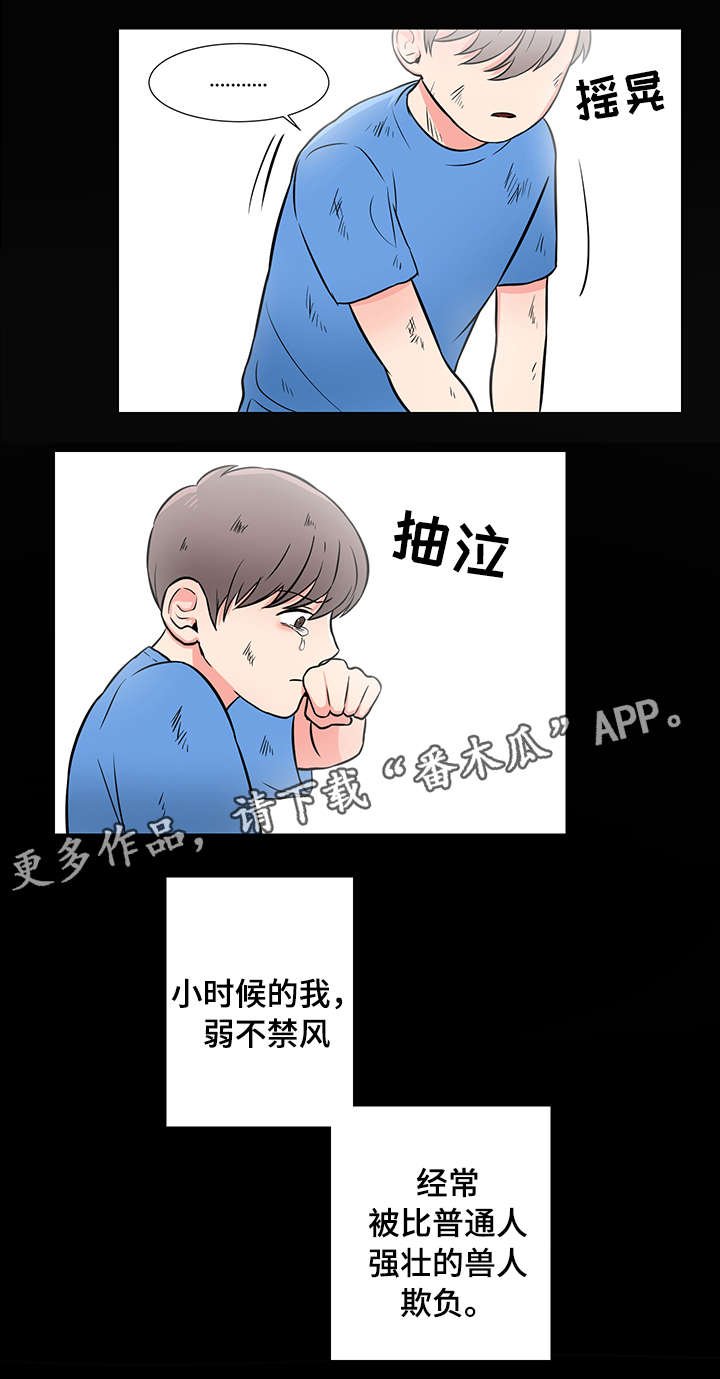 第3章：童年阴影