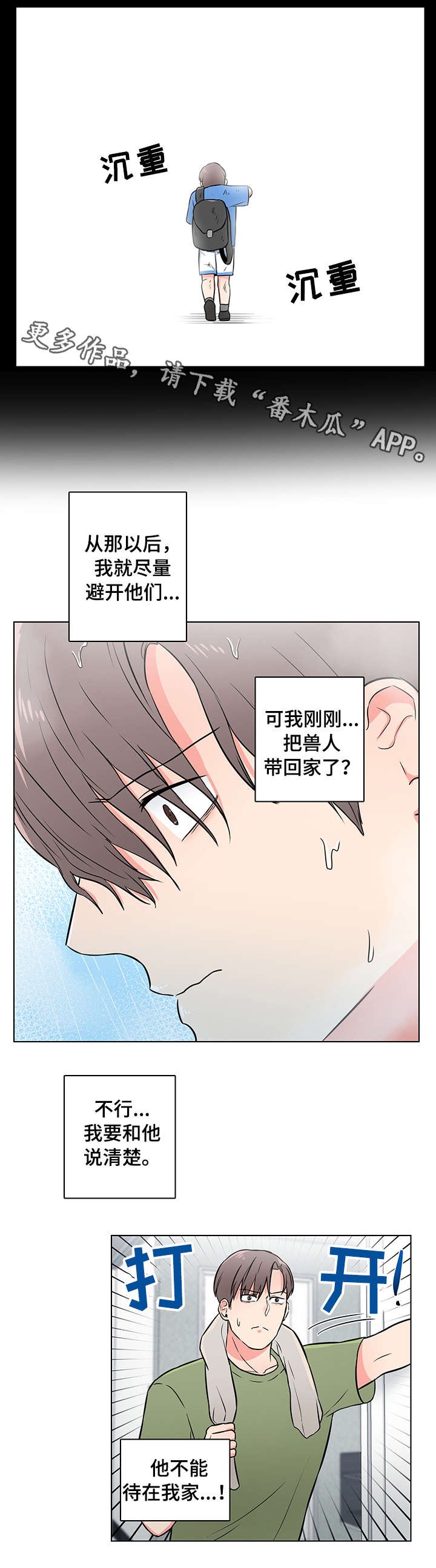 第3章：童年阴影