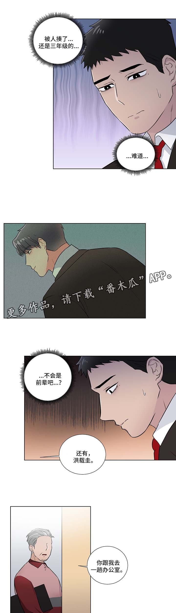 第36章：被打