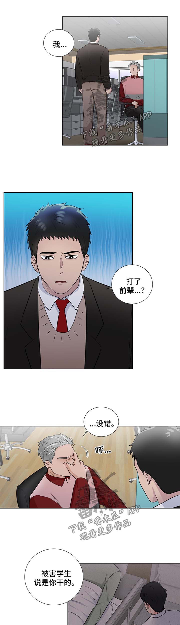第37章：怀疑