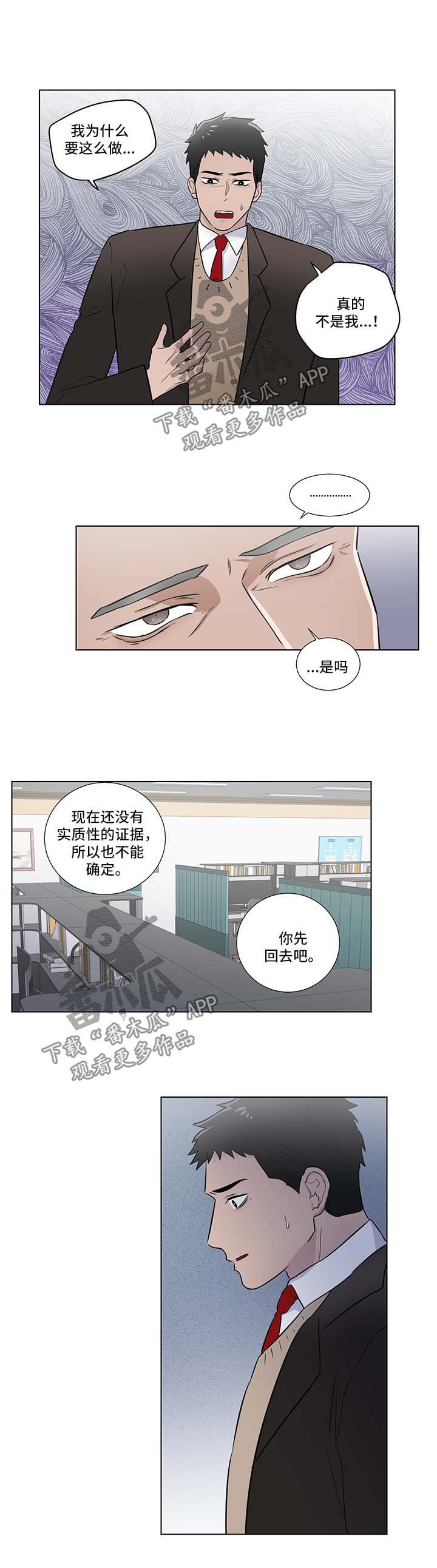 第37章：怀疑