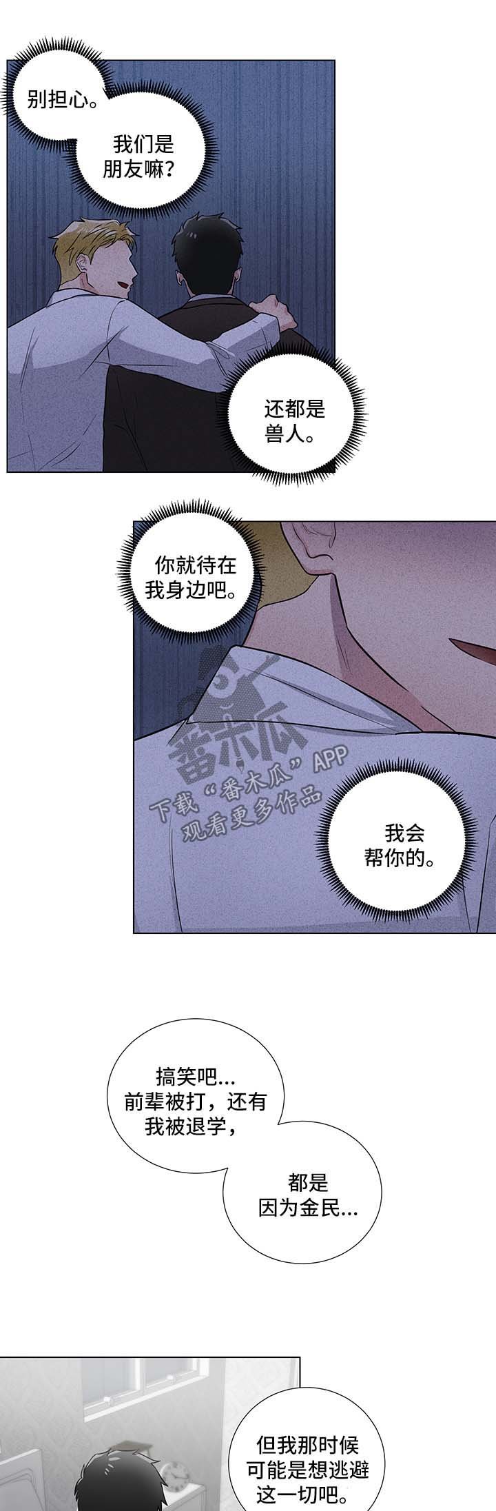 第38章：失去理智