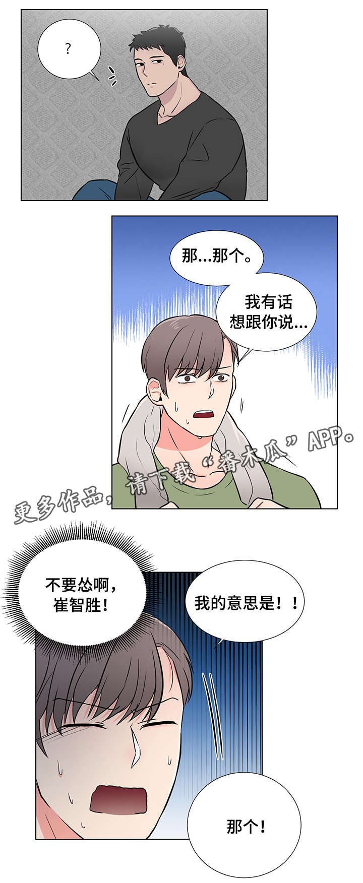 第4章：放轻松