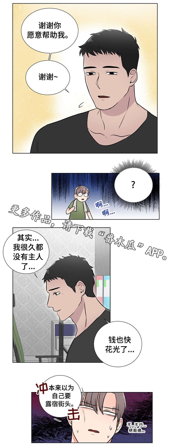 第4章：放轻松
