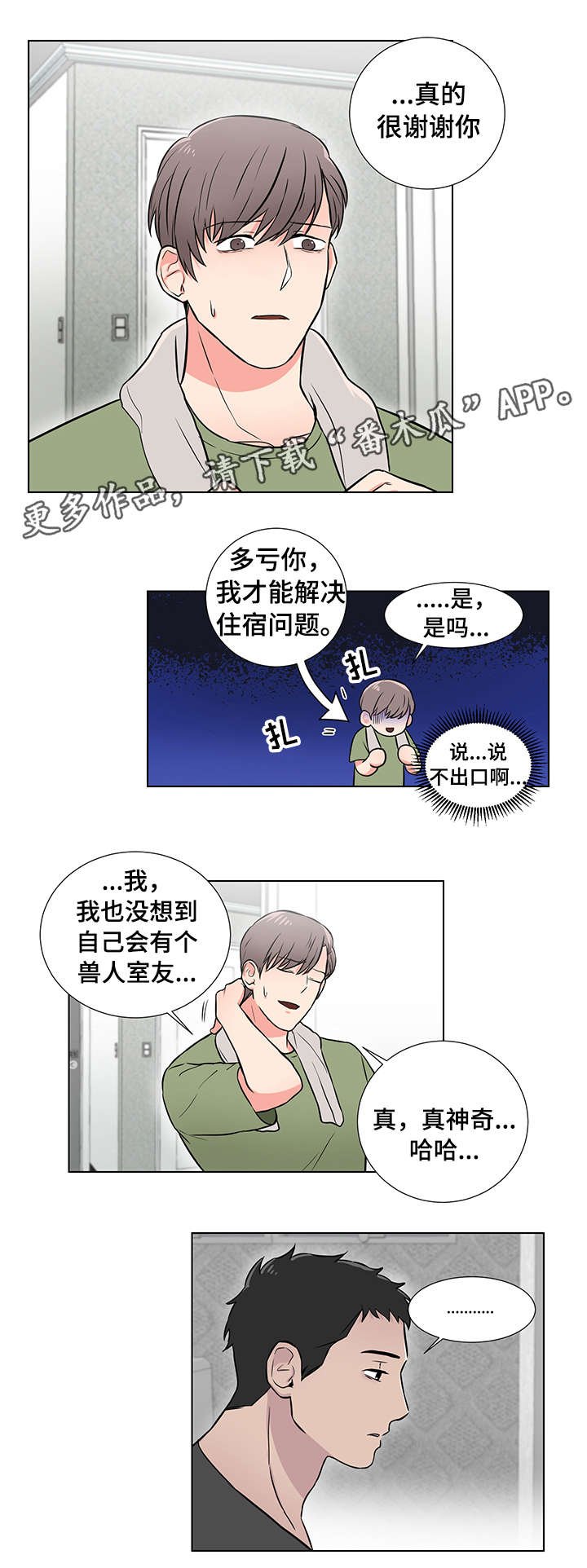 第4章：放轻松