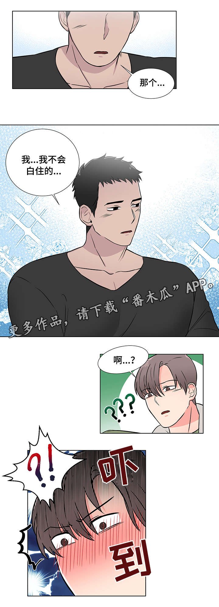第4章：放轻松