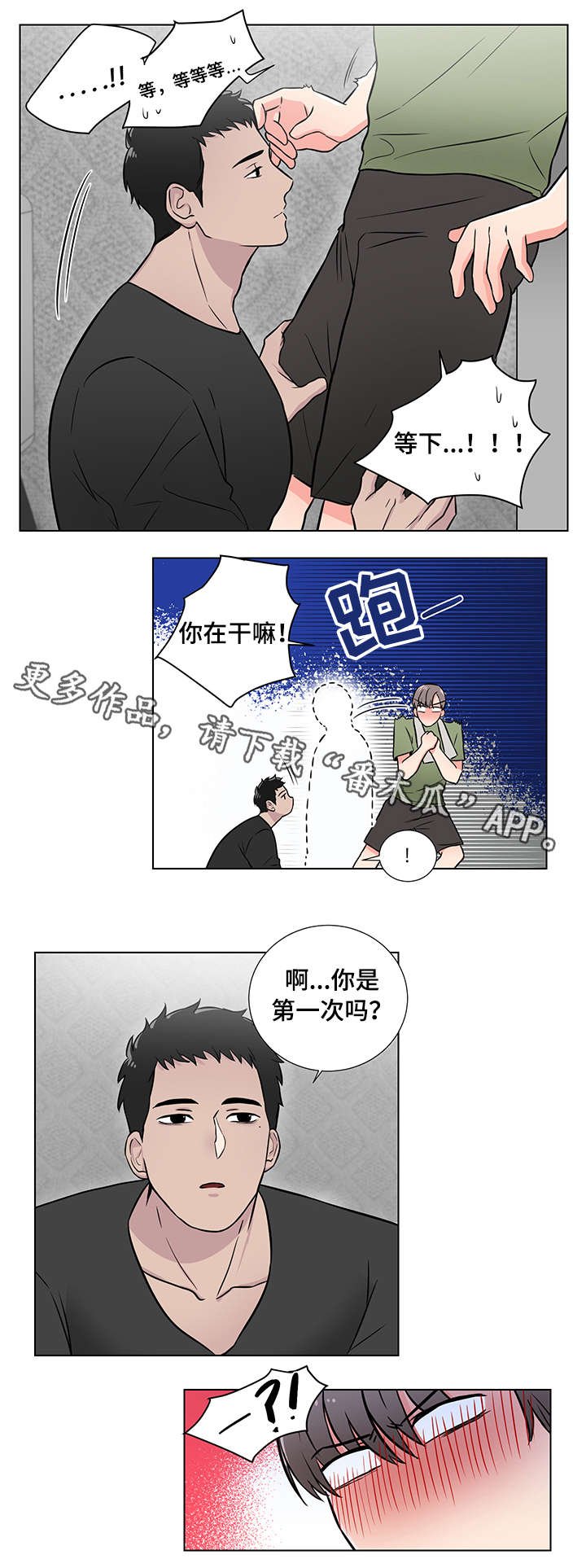 第4章：放轻松