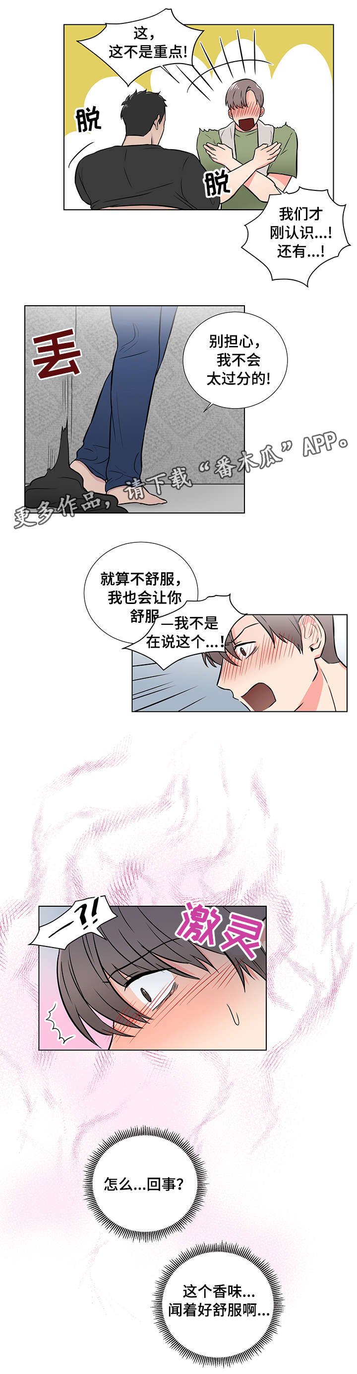 第4章：放轻松
