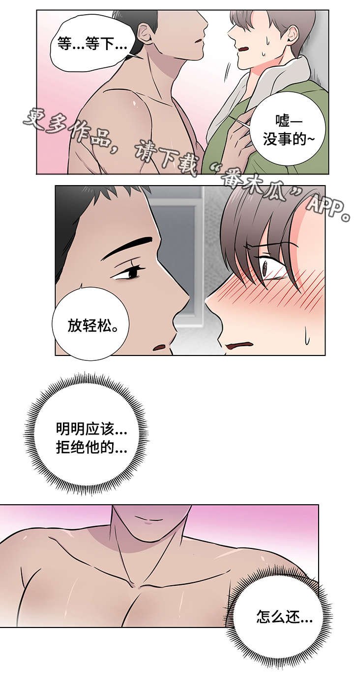 第4章：放轻松