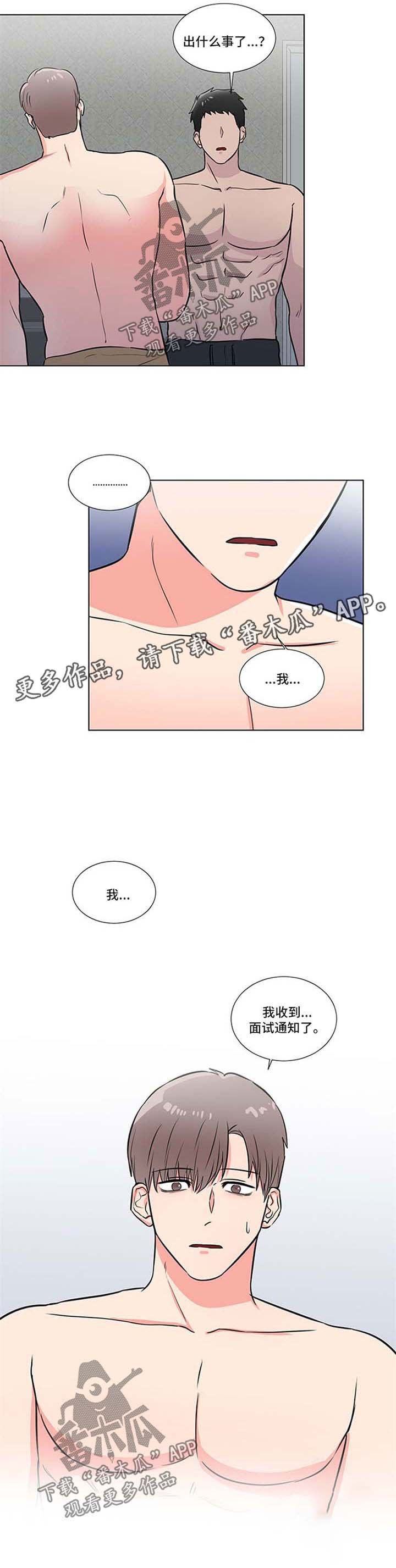 第41章：面试通知