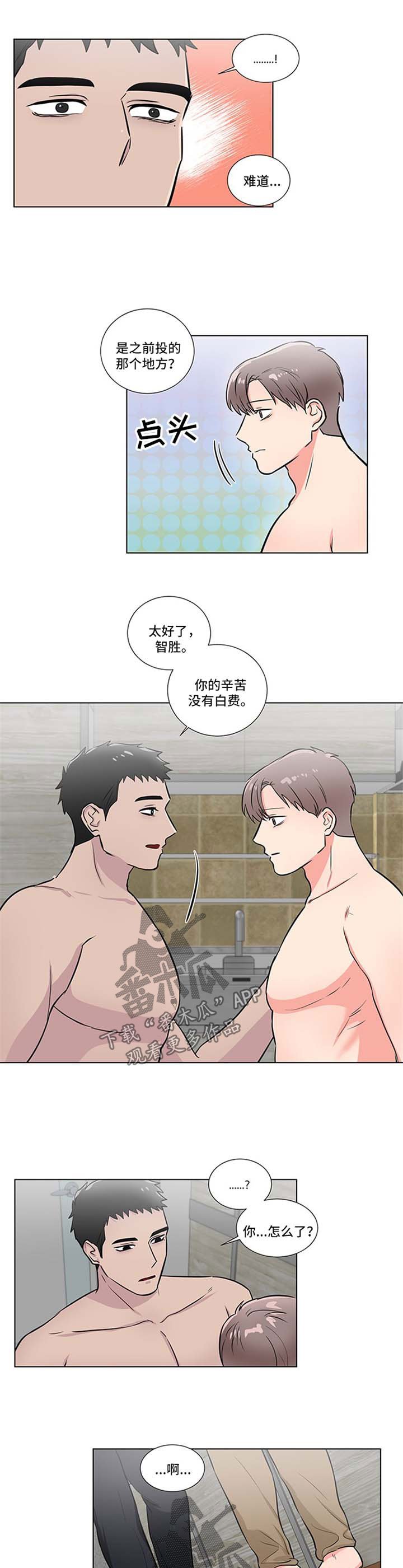 第42章：一起洗