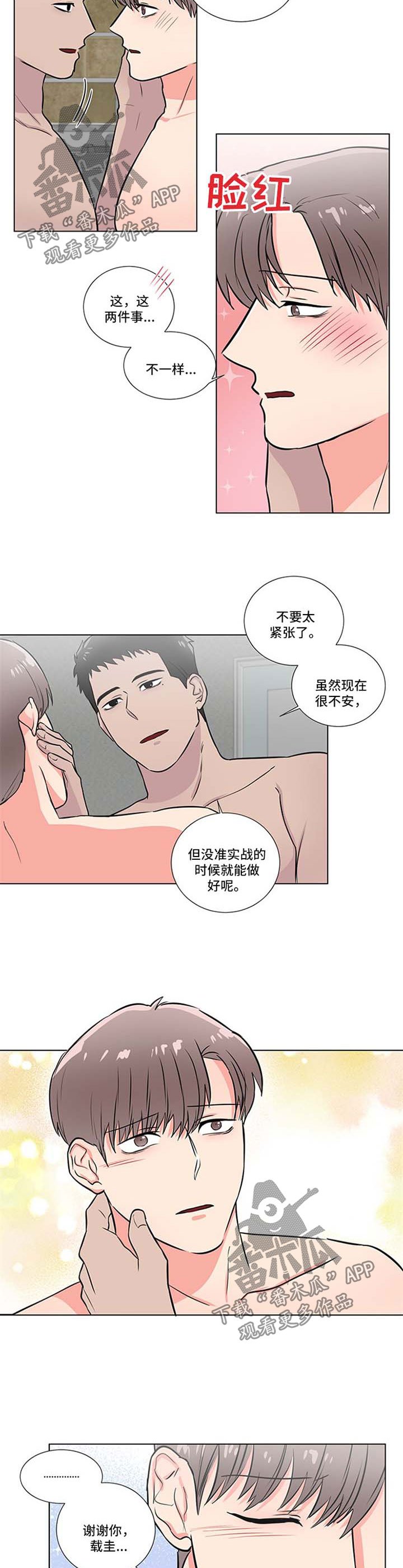 第42章：一起洗