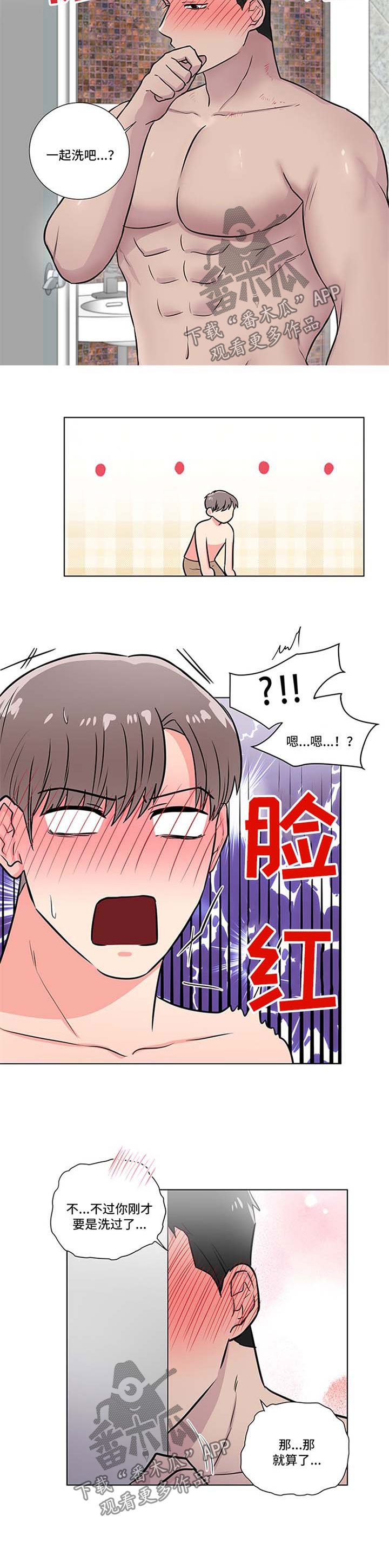 第42章：一起洗