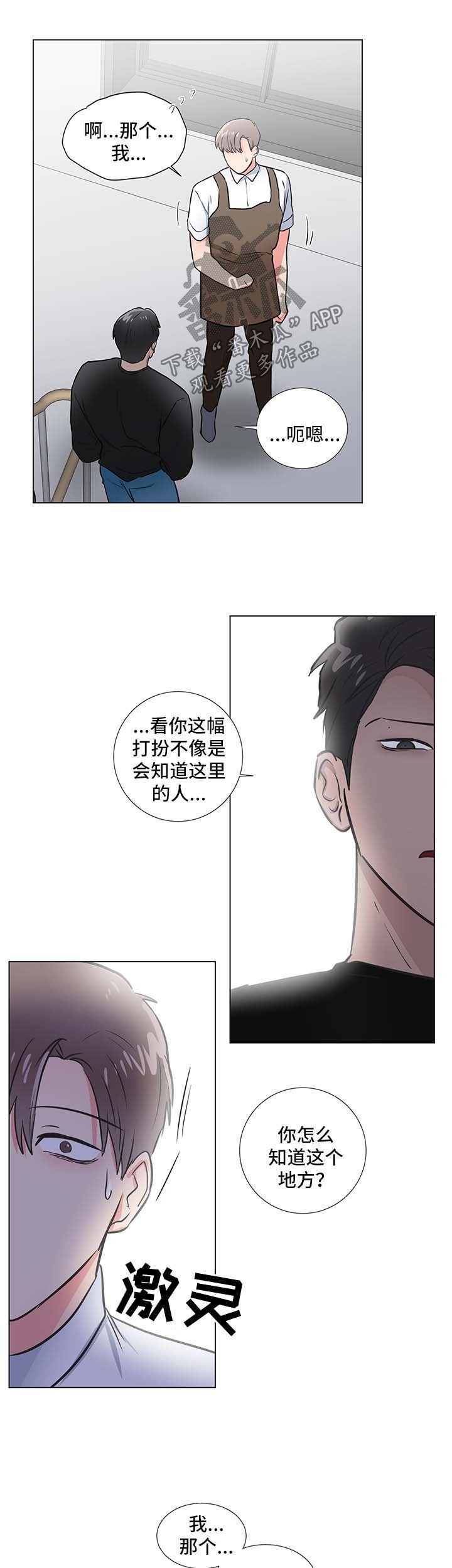 第45章：跟踪谈话